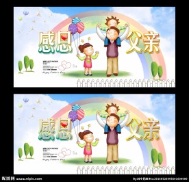 父亲节