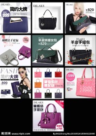 直通车合集 时尚 女包 推广