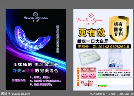 苏琪生物科技炫方美牙仪宣传单