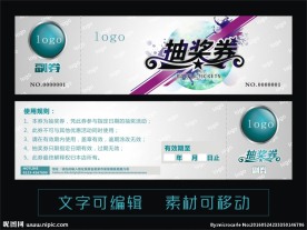 抽奖券