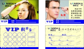 郎世达眼镜vip卡