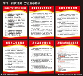 宾馆管理制度