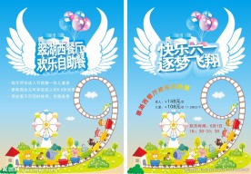 儿童节宣传单