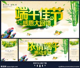 端午节