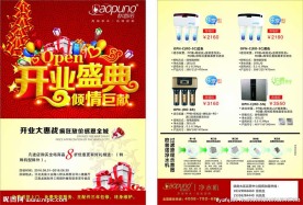 净水器DM宣传单