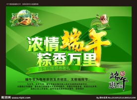端午节 浓情端午 粽香万里