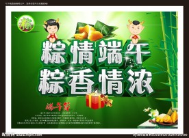 棕情端午  粽香情浓 端午节