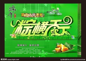 粽横天下  端午节