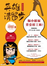 招聘海报