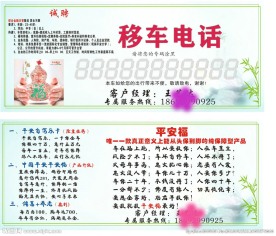 移车卡  平安  保险 招聘