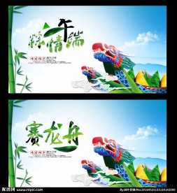 端午节
