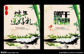 端午节