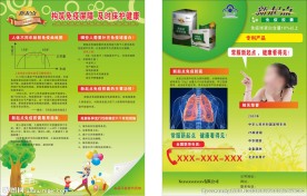 免疫胶囊A4传单
