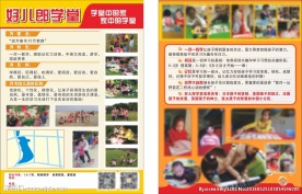 学校招生传单