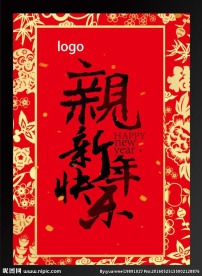 新年快乐