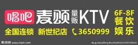 麦颂
