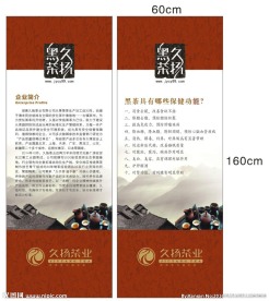 久扬茶业X展架