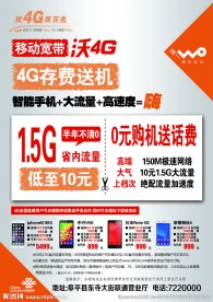 联通双4G宣传页