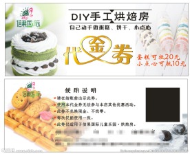 烘焙代金劵