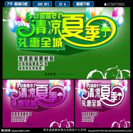 夏天   促销海报