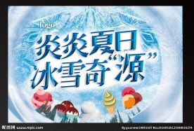 炎炎夏日  冰雪奇缘