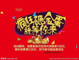 疯狂砸金蛋