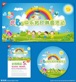 儿童节