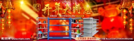 开年促销海报