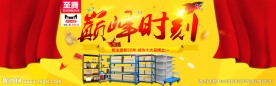淘宝首页海报图片
