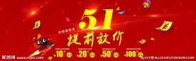 五一首页海报