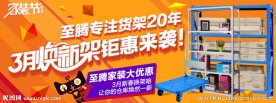 详情家居节活动海报