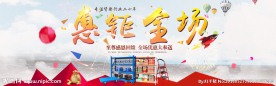 淘宝首页海报