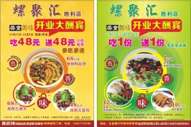 美食店开业宣传单