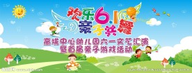 六一儿童节