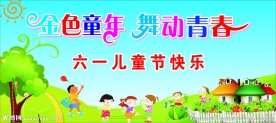 六一儿童节背景