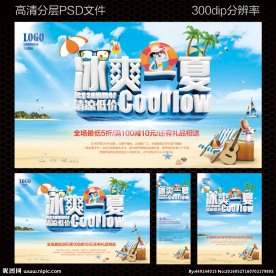夏天海报