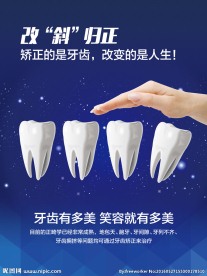 牙科海报