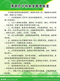 档案室管理制度