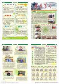 卡通 幼儿 校报 报刊 报纸