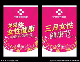 医院吊旗