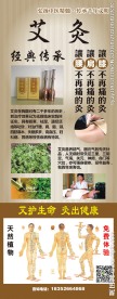 艾灸易拉宝写真