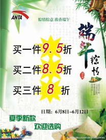 端午节海报