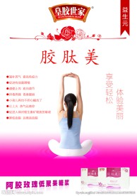 皇胶世家胶肽美宣传页