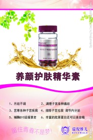 康婷护肤精华素