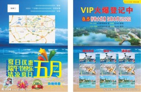 端午节宣传单