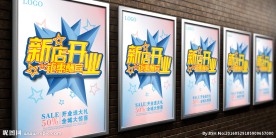 新店开业促销海报