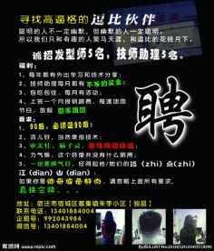 理发店招聘海报
