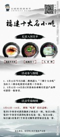 福建十大名小吃 小吃节  中国