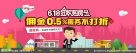 618购房节海报