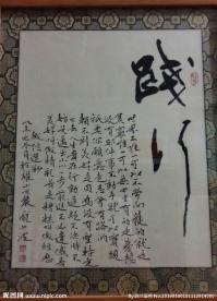 庞少波书法作品